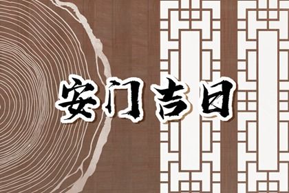 2025年06月05日安门有没有问题？ 今日装大门有问题吗？