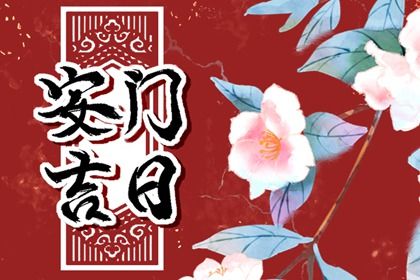 2025年06月23日安门合不合适？ 安装入户门能算好日子吗