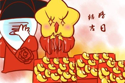 2025年07月19日结婚避凶了没？ 办喜事合不合适？