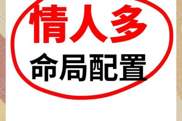 神秘八字揭秘：你的命运轨迹一探究竟