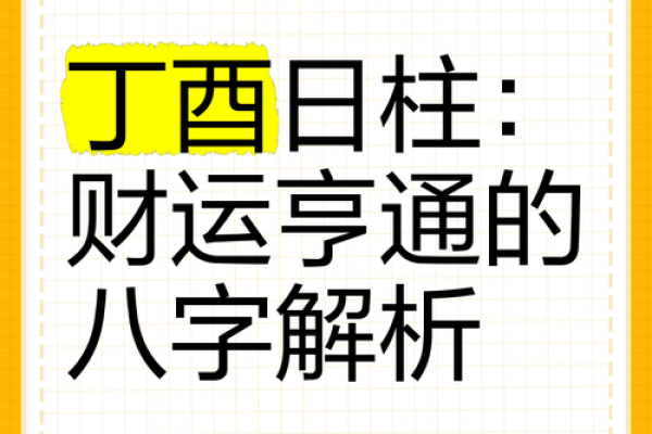 天干食伤显神威，地支藏财源，财运亨通必备法则