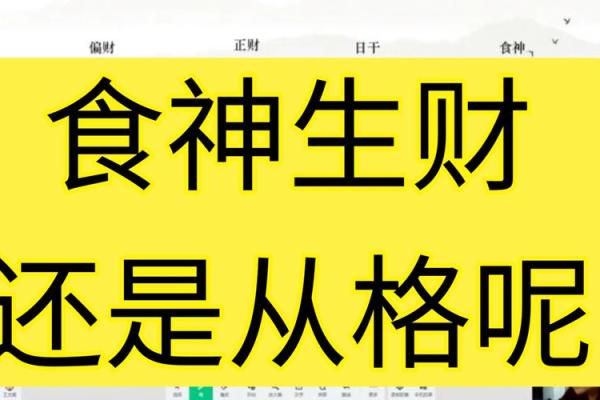 天干食伤显神威，地支藏财源，财运亨通必备法则