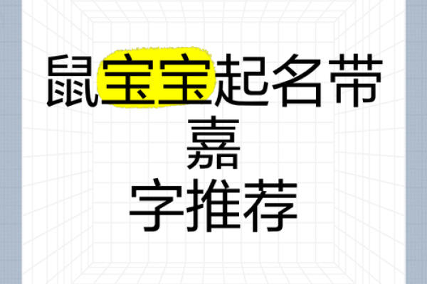 鼠宝宝取名：彤字魅力演绎