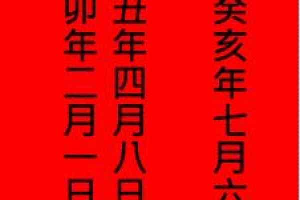 女性生辰八字与命运：深度解析你的生活轨迹