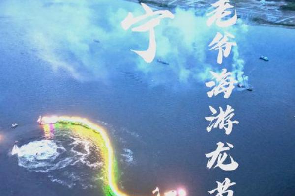 水族招龙节：祭海祈丰收，民俗传承千年韵