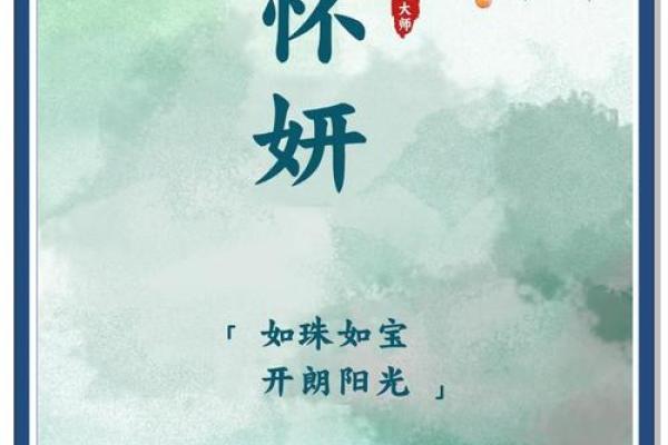 瑾韵悠扬：名字中的文化内涵探枿