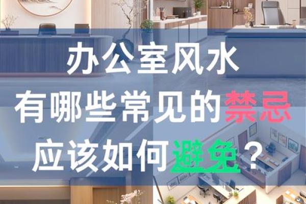 办公室风水禁忌：背靠厨房的利弊分析，你了解多少？