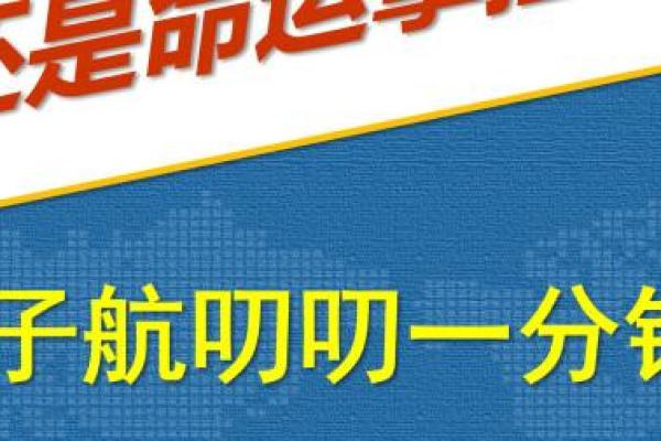 解锁大运密码：天干地支教你掌控命运