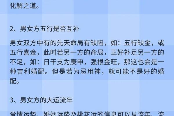 八字姻缘揭秘：一招精准合婚，找到你的命中良缘