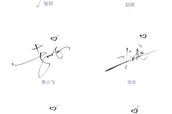 字里行间：姓名之美，一笔一画见真章