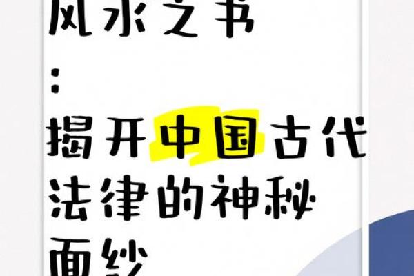 揭开风水学最佳格局的神秘面纱