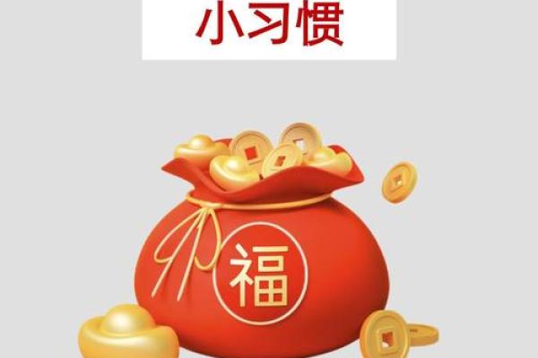 一招破解财运低迷，教你轻松招财聚财！