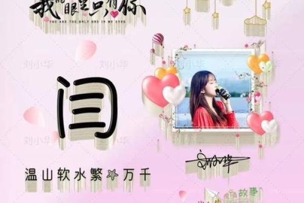 如何为孩子起个有意义的闫姓名字