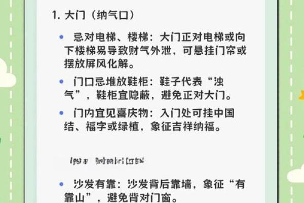 家居风水秘籍：打造温馨和谐生活空间
