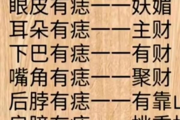 财运亨通的秘密：揭秘男人身上八大富贵痣相！