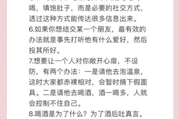 解锁人际关系的秘密密码