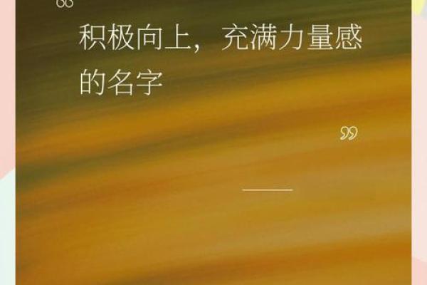 名字的力量：以凤好为例，探讨名字对个人形象的影响