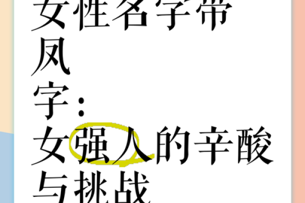 名字的力量：以凤好为例，探讨名字对个人形象的影响